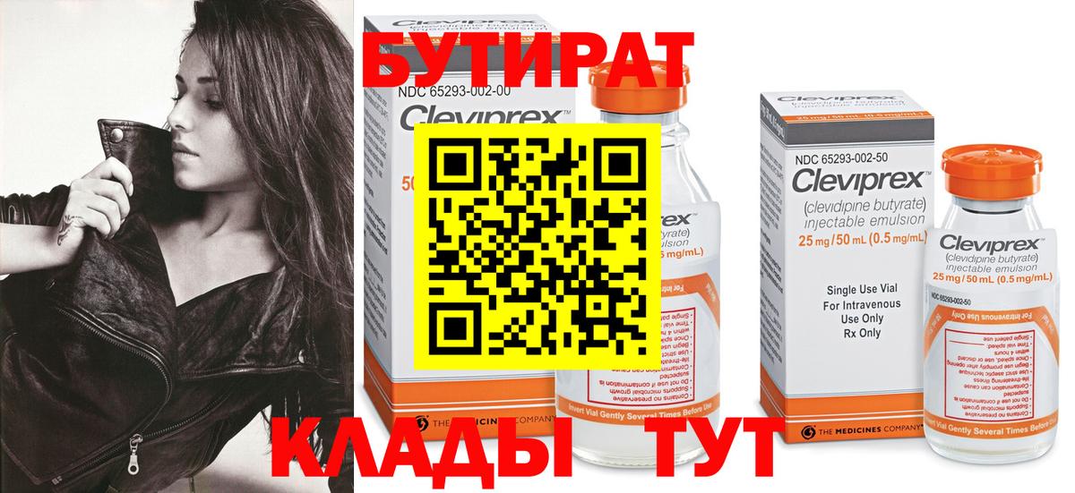 Бутират бутик  Вход с VPN  Рассказово 