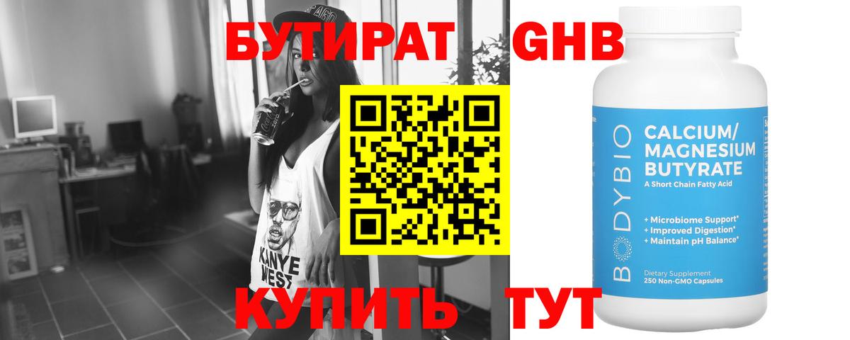 Бутират BDO Рассказово