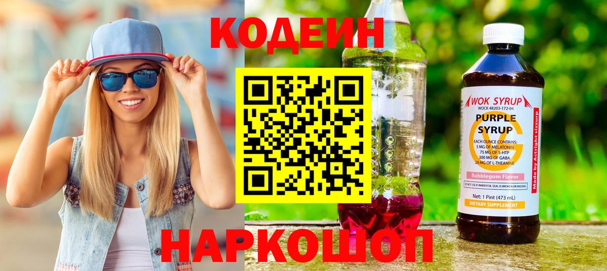 Рассказово  Codein напиток Lean (лин)  Вход с VPN  Кодеиновый сироп Lean Purple Drank 