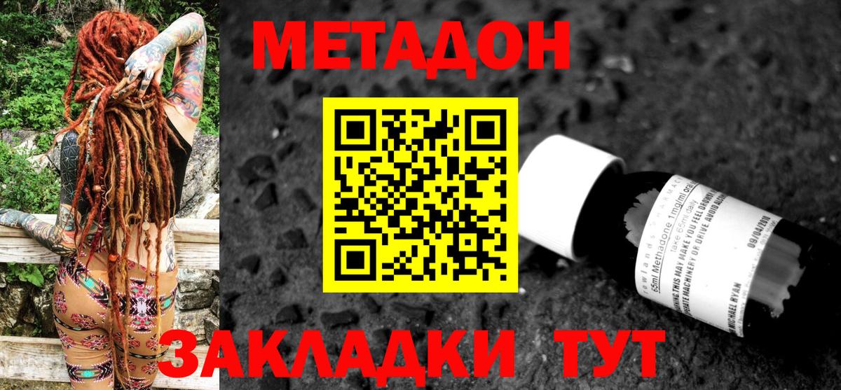 МЕТАДОН кристалл  Вход с VPN  МЕТАДОН methadone  Рассказово 
